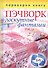 Пэчворк. Лоскутные фантазии. = Вязаный пэчворк - 0