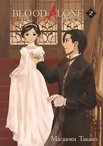 Одной крови. Том 2 (Blood Alone). Манга