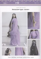 Набор для шитья. Интерьерная кукла "Жасмин"