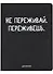 Дневник школьный GoodMark, "Не переживай" - 0