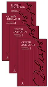 Полное собрание сочинений в 4-х тт. (компл.)