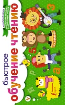 НачШкУникМетод Быстрое обучение чтению