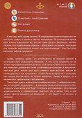 Почеши мне спинку! Веселая нейропсихологическая игра для развития пространственных представлений - 1