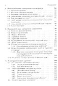 Квантовая электродинамика для начинающих - 2