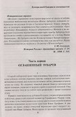 Отрешенные люди - 2