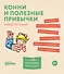 Комплект Конни и полезные привычки. Набор из 6 книг: Конни читает. Конни занимается спортом. Конни у зубного врача. Конни помогает маме. Конни идет в парикмахерскую. Конни не может уснуть - 0
