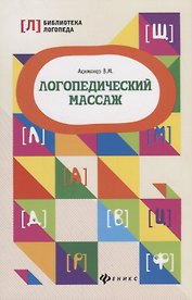 Логопедический массаж дп