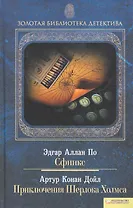 Сфинкс. Приключения Шерлока Холмса т.10
