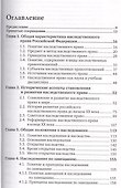 Наследственное право2-е изд. Учебник для СПО - 1