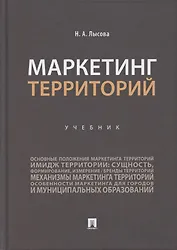 Маркетинг территорий.Уч.