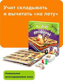 Развивающая настольная игра БАНДА УМНИКОВ УМ091 Проныры