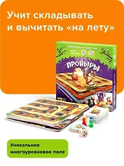 Развивающая настольная игра БАНДА УМНИКОВ УМ091 Проныры
