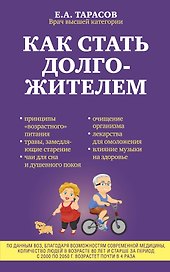 Как стать долгожителем