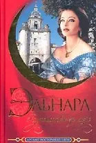 Эльнара. Путешествие за море