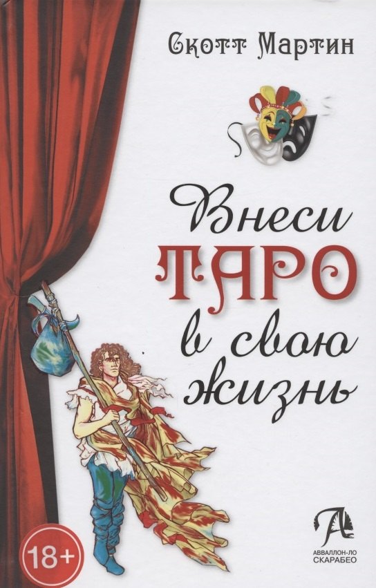 

Внеси Таро в свою жизнь