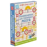 Асборн - карточки. Головоломки для тренировки мозга