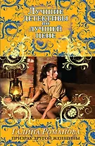 Призрак другой женщины