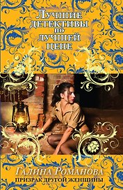 Призрак другой женщины