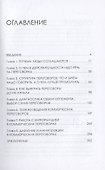 Жесткие коммерческие переговоры. Как прочитать оппонента и просчитать все риски - 2