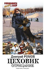 Цеховик. Отрицание