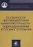 Особенности противодействия киберпреступности… (м) Михайлов - 0