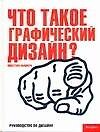 Что такое графический дизайн? Руководство по дизайну - 0