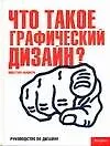 Что такое графический дизайн? Руководство по дизайну
