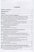 Административно-правовые формы и методы противодействия коррупции - 1