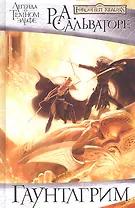 Гаунтлгрим : Роман
