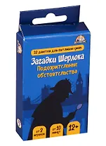 Настольная игра Загадки Шерлока Подозрительные обстоятельства, Игрополис