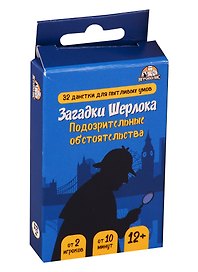 Настольная игра «Загадки Шерлока Подозрительные обстоятельства», Игрополис