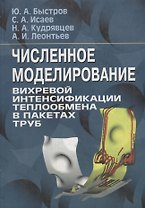 Численное моделирование вихревой интенсификации теплообмена в пакетах труб