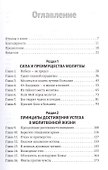 Отважьтесь просить о большем - 1