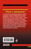 Папа с прицепом - 1