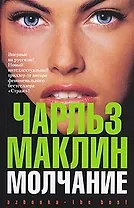 Молчание