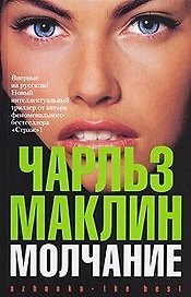 Молчание