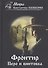 Фронтир. Книга 2. Перо и винтовка - 0
