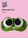 Маска для сна Лягушка с объемными глазками косится (плюш) (пакет), Lafilaf