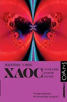 Хаос