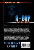 Легендарный киллер - 1