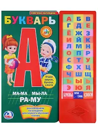 Букварь (36 звуковых кнопок)