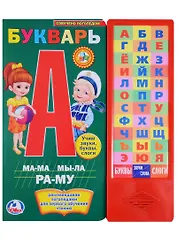 Букварь (36 звуковых кнопок)