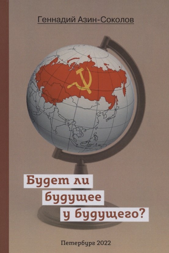 

Будет ли будущее у будущего