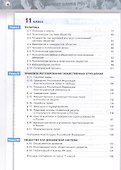 Обществознание. 10-11 классы. Базовый уровень. Тетрадь-тренажёр. Учебное пособие - 2