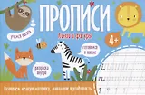 Линии и фигуры. Прописи