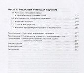 Коучинг: Основные принципы и практики коучинга и лидерства - 2