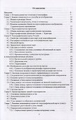 Основы геодезии и топографии - 1
