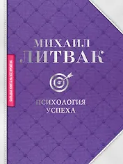 Психология успеха