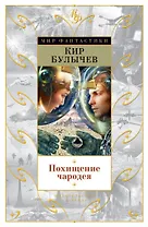 Похищение чародея