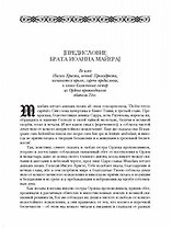 Житие сестер обители Тесс